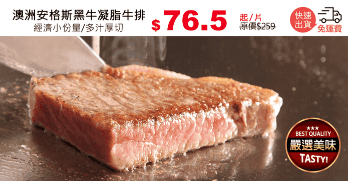 澳洲安格斯黑牛凝脂牛排