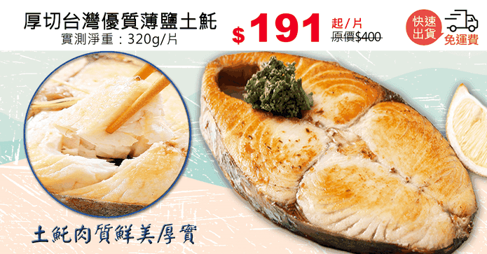 厚切台灣優質薄鹽土魠