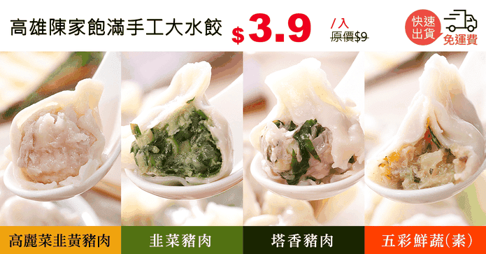 高雄陳家飽滿手工大水餃