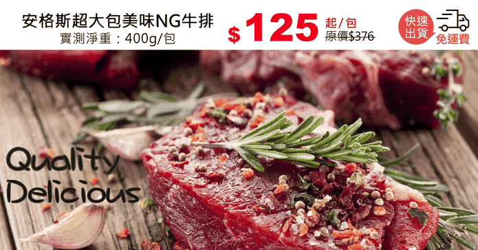 安格斯超大包美味NG牛排