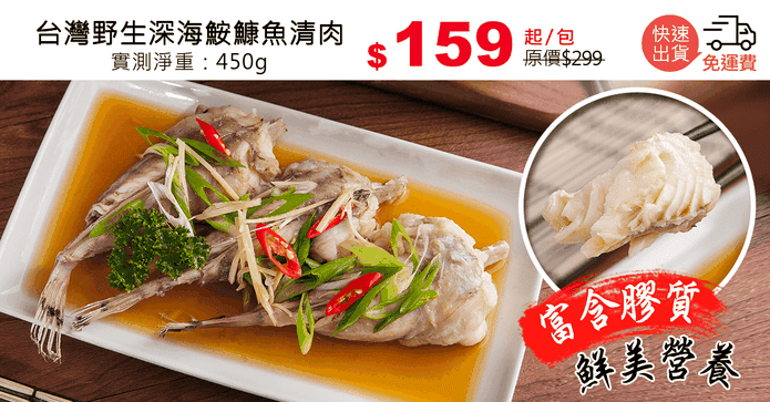 台灣野生深海鮟鱇魚清肉