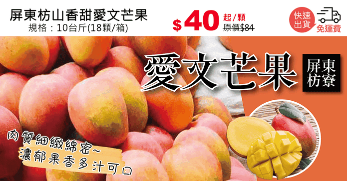 屏東枋山香甜愛文芒果