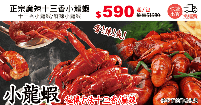 正宗麻辣十三香小龍蝦