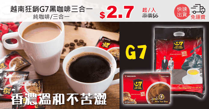 越南狂銷G7黑咖啡三合一