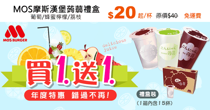 MOS摩斯漢堡蒟蒻禮盒