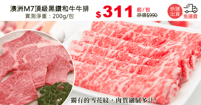 澳洲M7頂級黑鑽和牛牛排