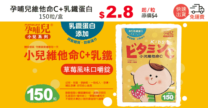孕哺兒維他命C+乳鐵蛋白