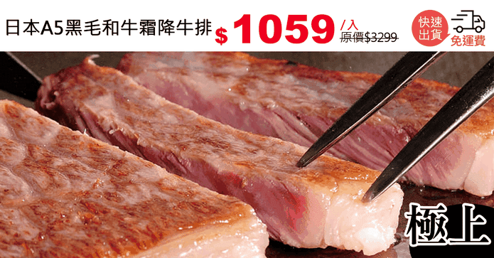 日本A5黑毛和牛霜降牛排