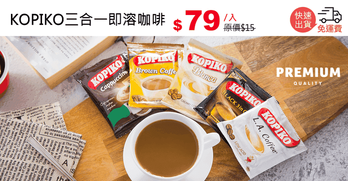 KOPIKO三合一即溶咖啡