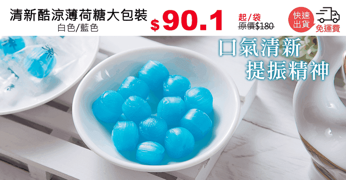 清新酷涼薄荷糖大包裝