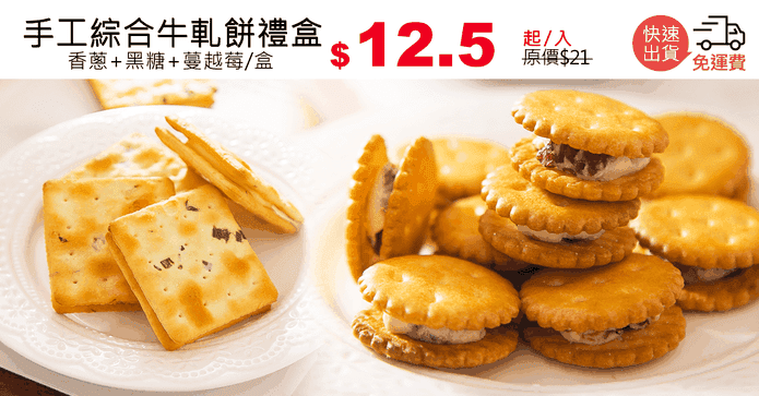 手工綜合牛軋餅禮盒