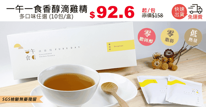 一午一食香醇滴雞精