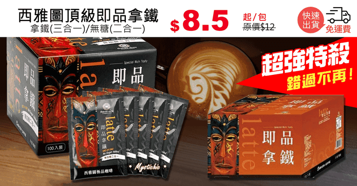 西雅圖頂級即品拿鐵