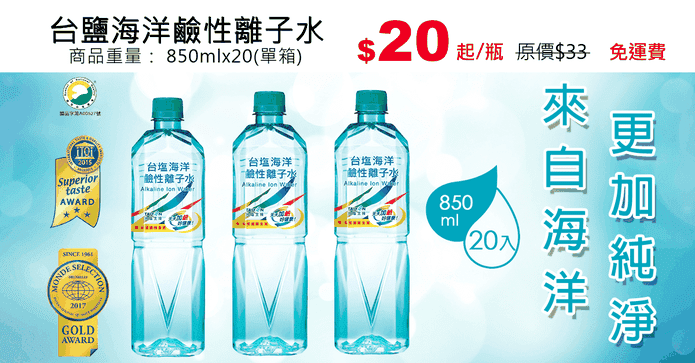 台鹽海洋鹼性離子水