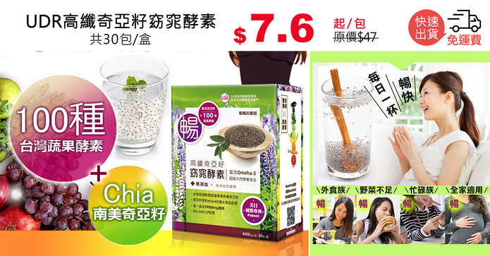 UDR高纖奇亞籽窈窕酵素