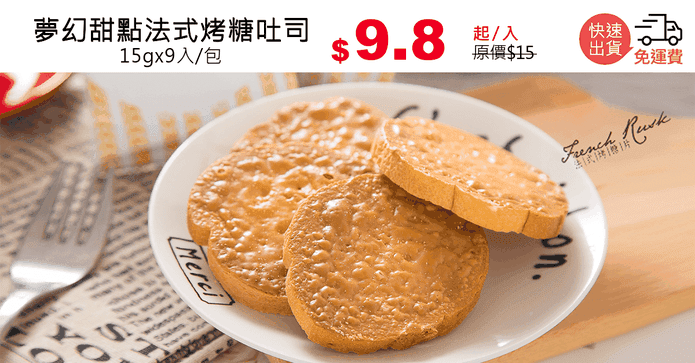 夢幻甜點法式烤糖吐司