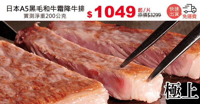 日本A5黑毛和牛霜降牛排