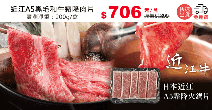 近江A5黑毛和牛霜降肉片