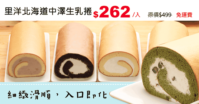里洋北海道中澤生乳捲