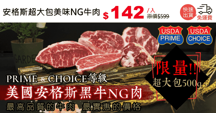 安格斯超大包美味NG牛肉