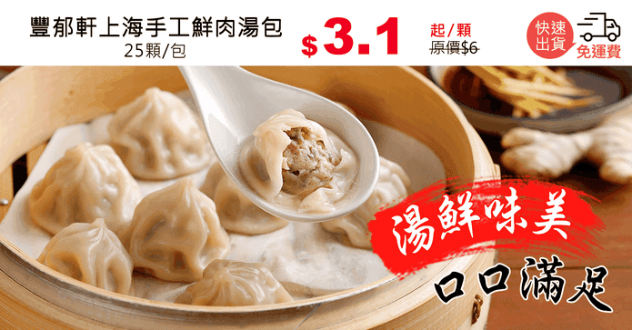 豐郁軒上海手工鮮肉湯包