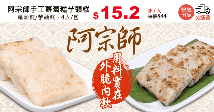 阿宗師手工蘿蔔糕芋頭糕