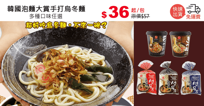 韓國泡麵大賞手打烏冬麵