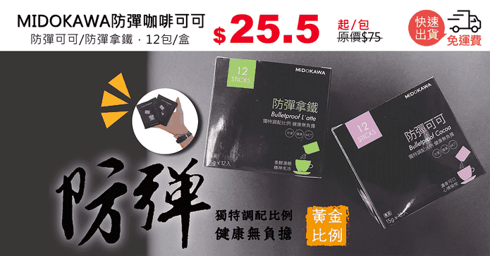 MIDOKAWA防彈咖啡可可