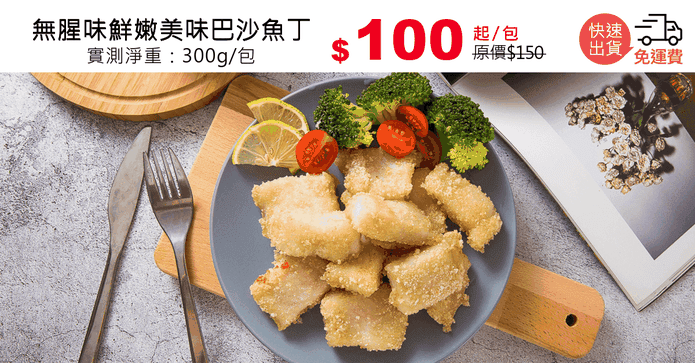 無腥味鮮嫩美味巴沙魚丁
