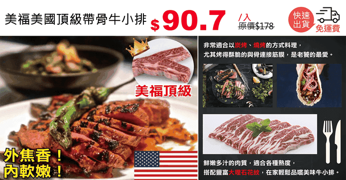 美福美國頂級帶骨牛小排