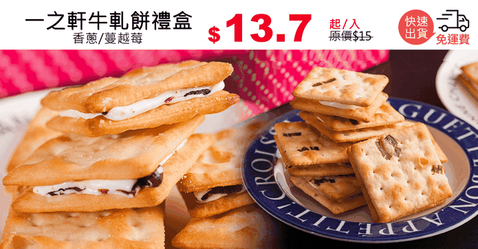 一之軒牛軋餅禮盒