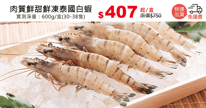 肉質鮮甜鮮凍泰國白蝦