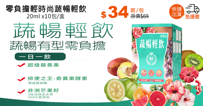 零負擔輕時尚蔬暢輕飲