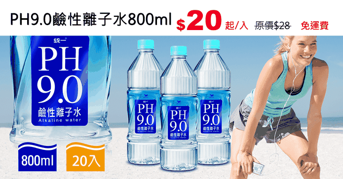PH9.0鹼性離子水800ml