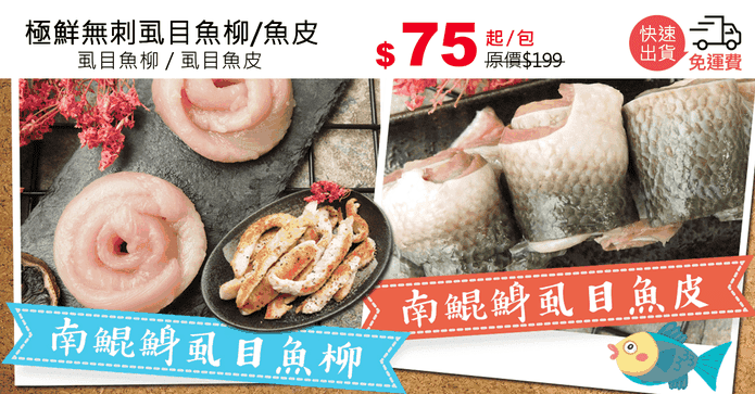 極鮮無刺虱目魚柳/魚皮