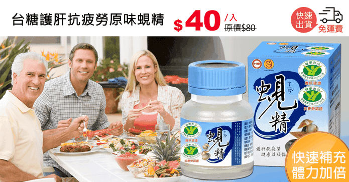 台糖護肝抗疲勞原味蜆精