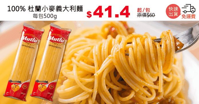 100% 杜蘭小麥義大利麵