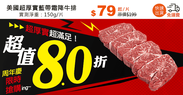 美國超厚實藍帶霜降牛排