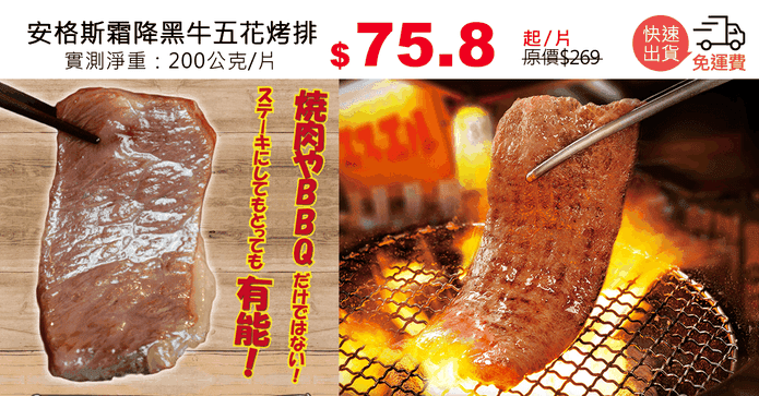 安格斯霜降黑牛五花烤排