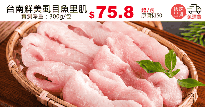 台南鮮美虱目魚里肌