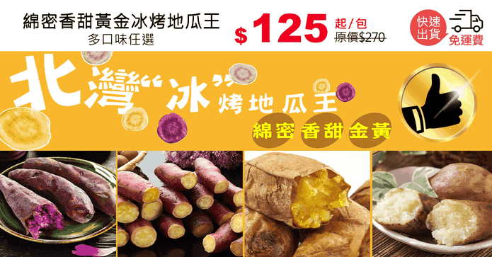 綿密香甜黃金冰烤地瓜王