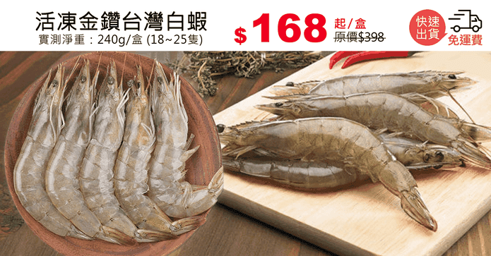 活凍金鑽台灣白蝦