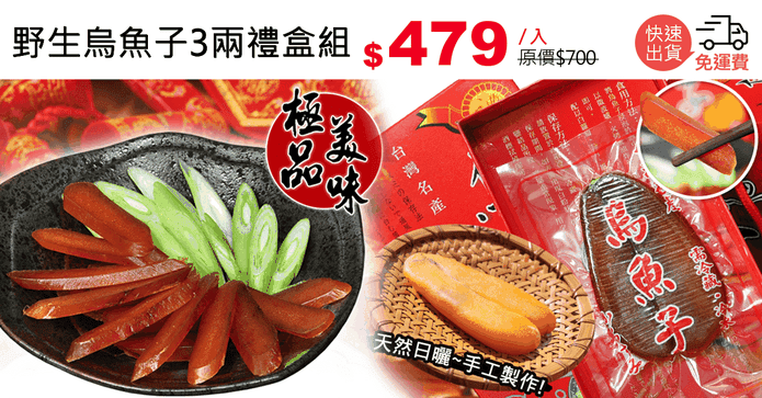 野生烏魚子3兩禮盒組