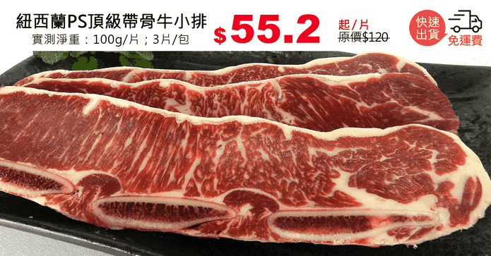 紐西蘭PS頂級帶骨牛小排