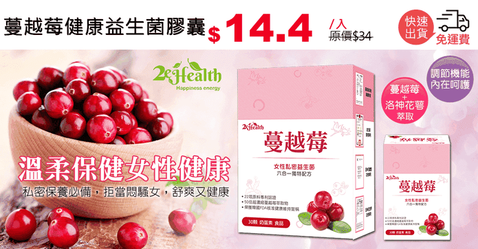 蔓越莓健康益生菌膠囊