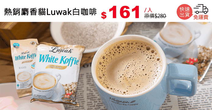 熱銷麝香貓Luwak白咖啡