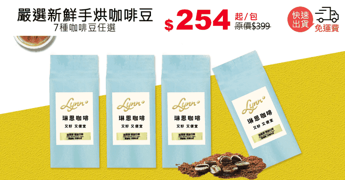 嚴選新鮮手烘咖啡豆