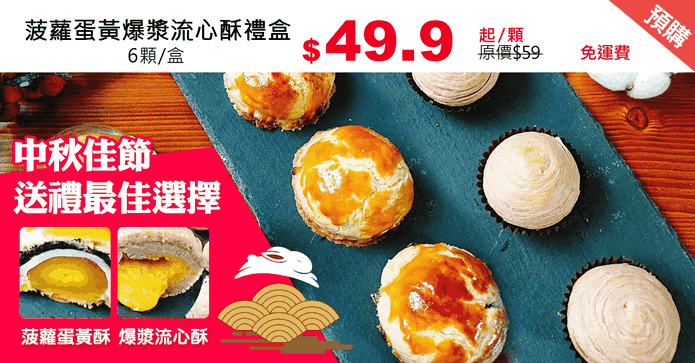 菠蘿蛋黃爆漿流心酥禮盒