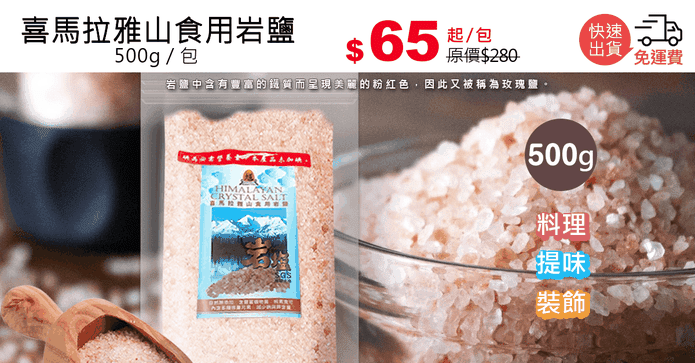 喜馬拉雅山食用岩鹽