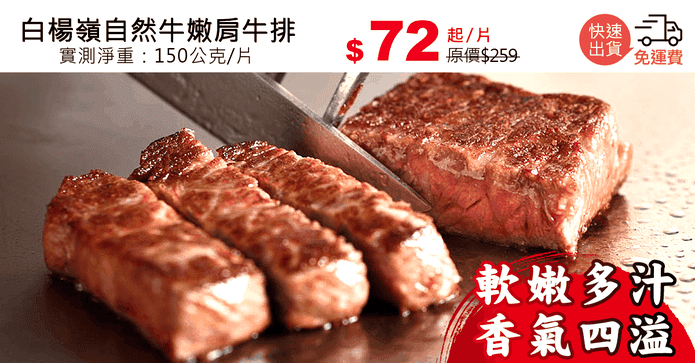 白楊嶺自然牛嫩肩牛排